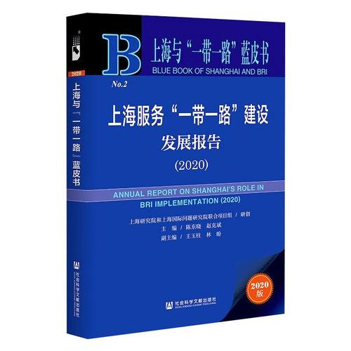 版 陈东晓,赵克斌 编 经济理论,法规 经管,励志 社会科学文献出版社